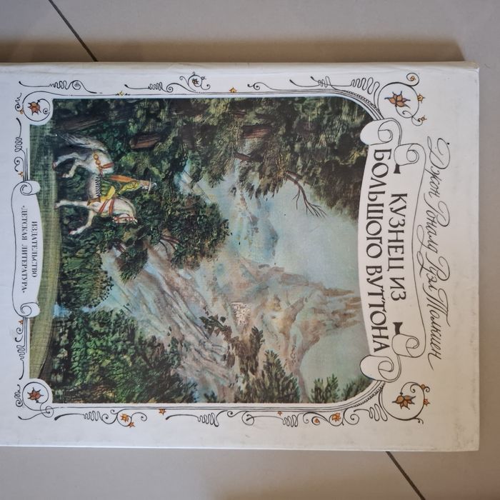 Когда звери ещё разговаривали