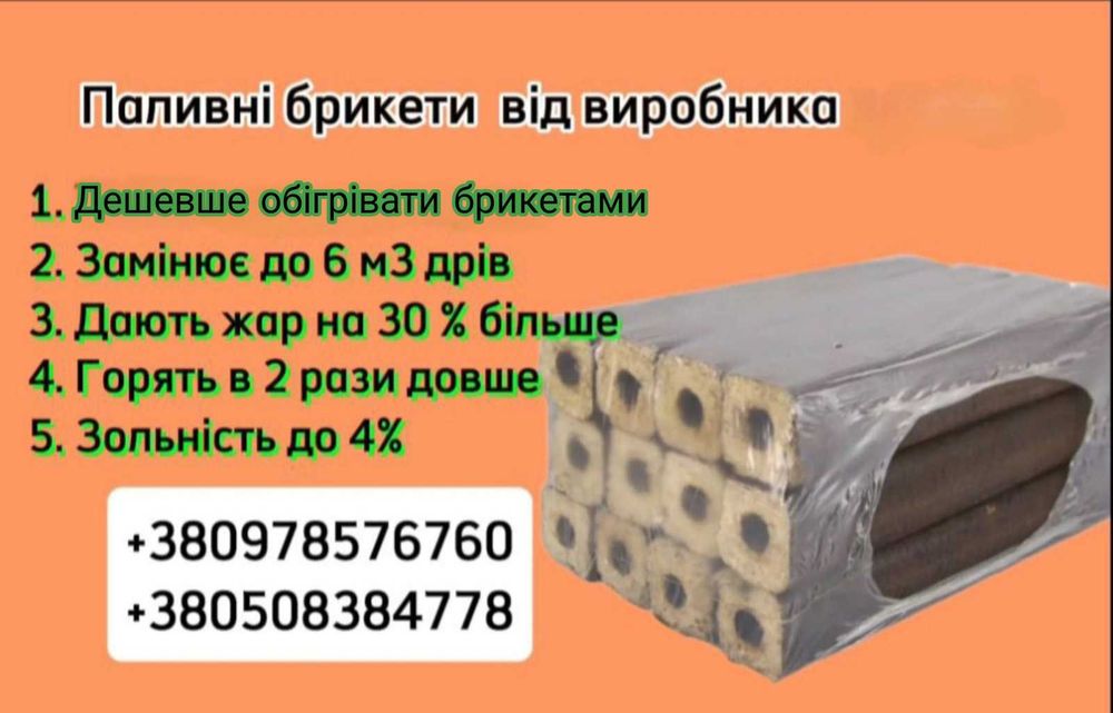 Торфобрикет з доставкою у мішках