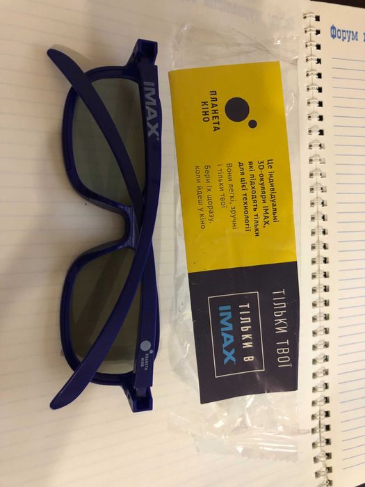 3D Окуляри IMAX.