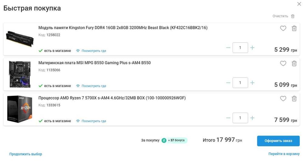 Ryzen 7 5700X/ B550 MPG MSI/ 16Gb 3200MHz FURY игровой комплект AM4