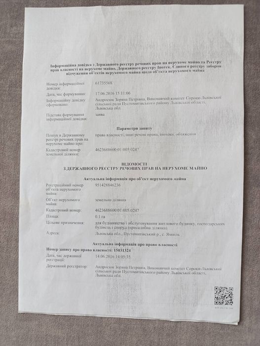 Земельна ділянка Ямпіль