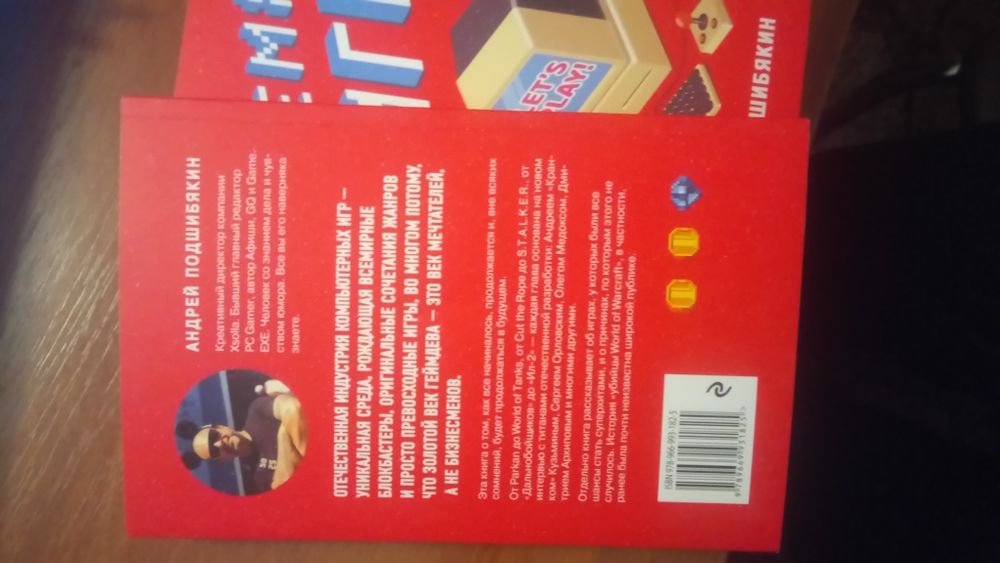 Время игр.Отечественная игровая индустрия в лицах и мечтах(Подшибякин)