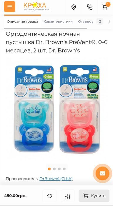 Пустушка 0-6 місяців