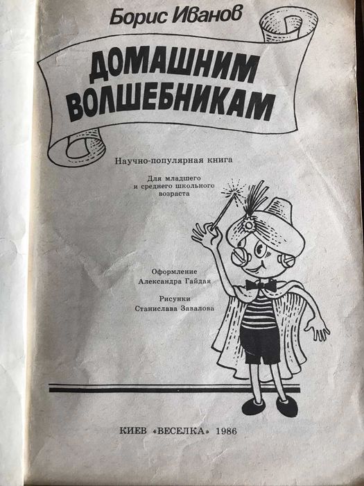 Олдрідж Дивовижний монгол Северінов На крилах вітру Школа машинописи