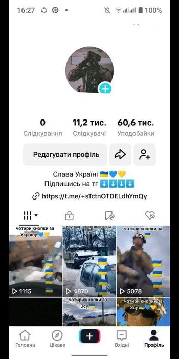Тік ток акаунти з живою аудиторією