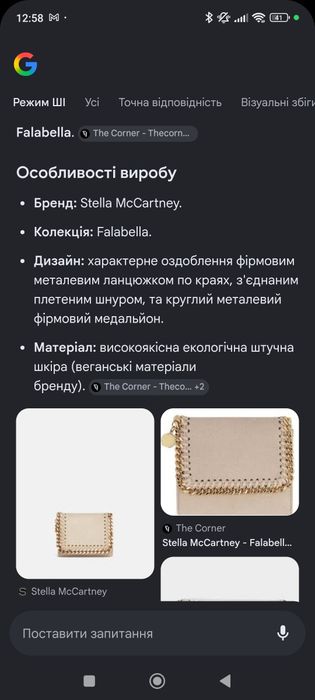 Продам оригінальний клатч Stella McCartney