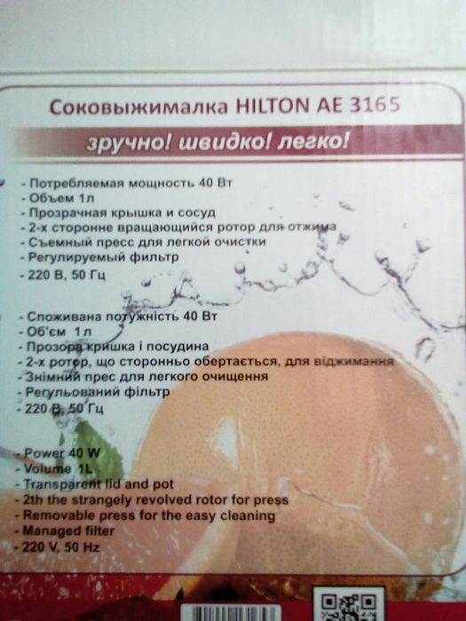 соковыжималка для цитрусовых HILTON AE 3165,новая