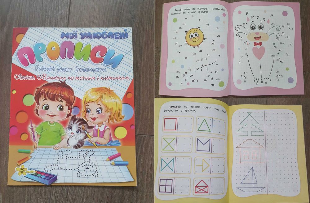 Прописи. Цифри. Букви. Математика. Малювання по точкам  (5-6 років)