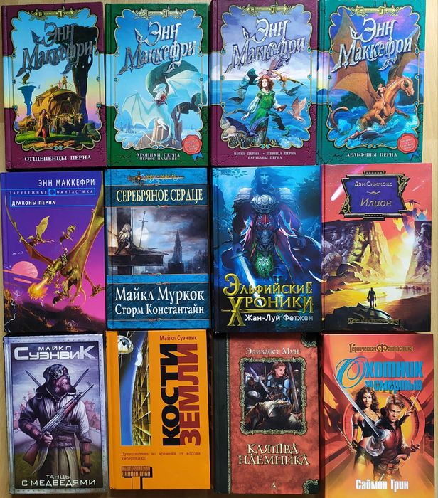 Фантастика фэнтези Симмонс Суэнвик Краули Брин Мьевиль
