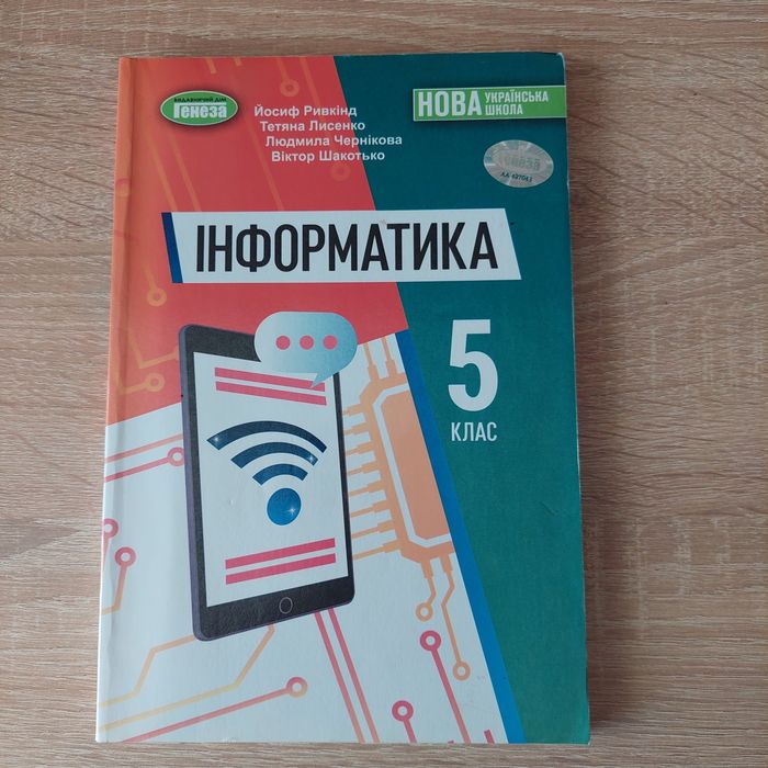 Продам підручники 5 клас НУШ