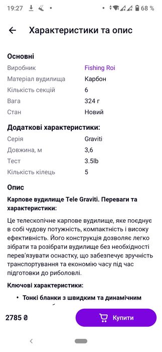 Удилище карповое Fishing ROI Tele Graviti 3.60m 3.5lbs
