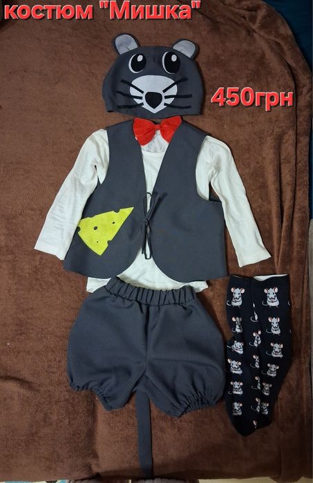 Дитячий карнавальний костюм "Мишка". 110р