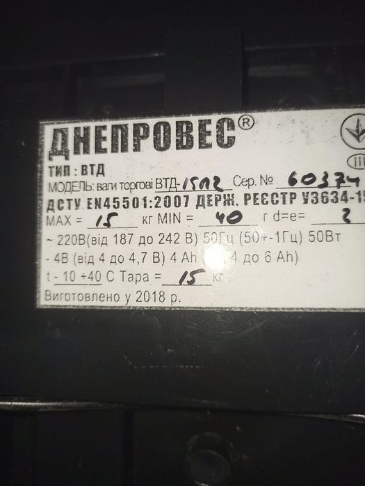 Ваги торгові Дніпровес ВТД-15Л2