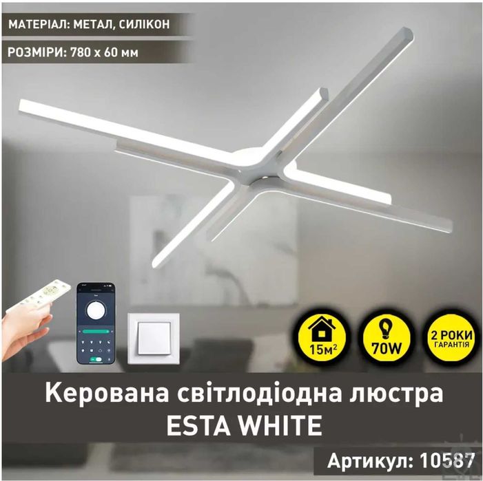 Люстра стельова 70вт лед