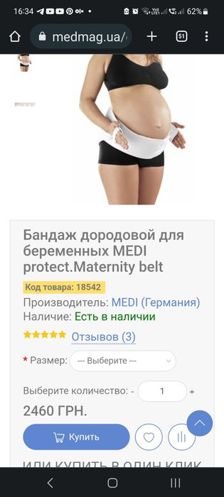 Бандаж допологовий  розмір I