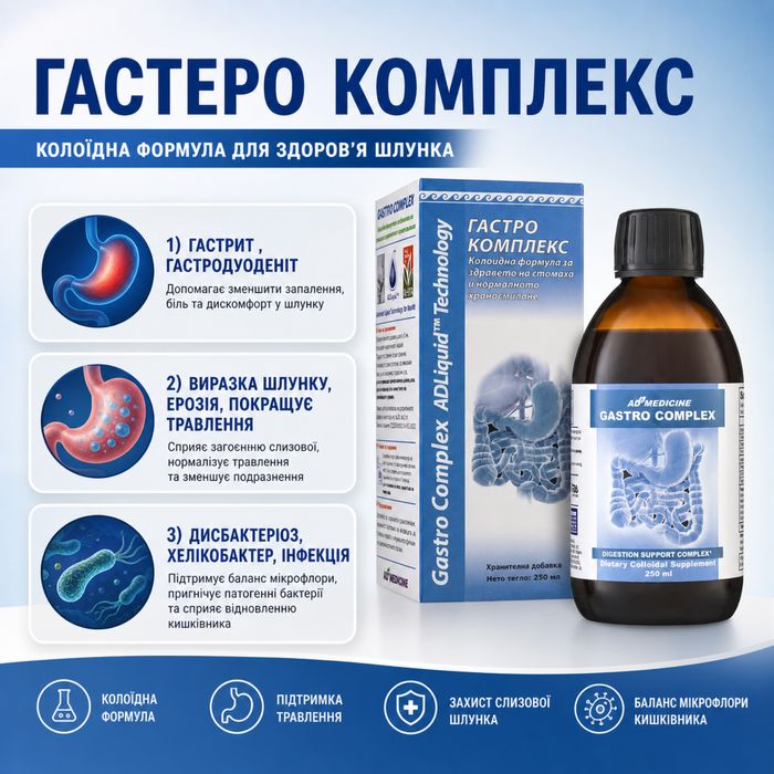 Гастеро Комплекс Арго (для желудка, кишечника, гастрит, язва)