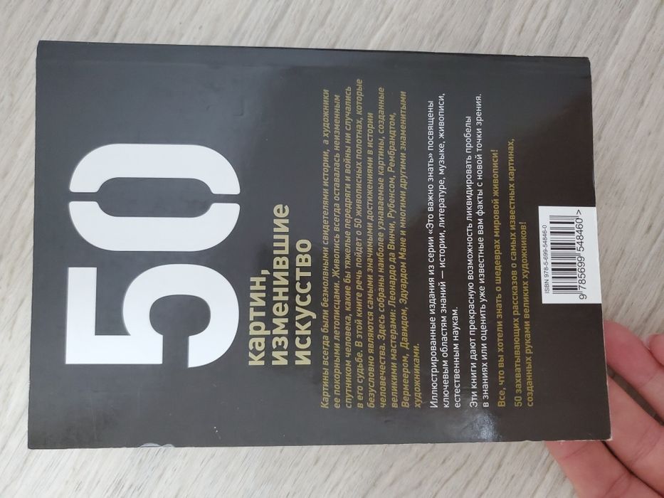 Продам книгу "50 картин изменивших искусство"