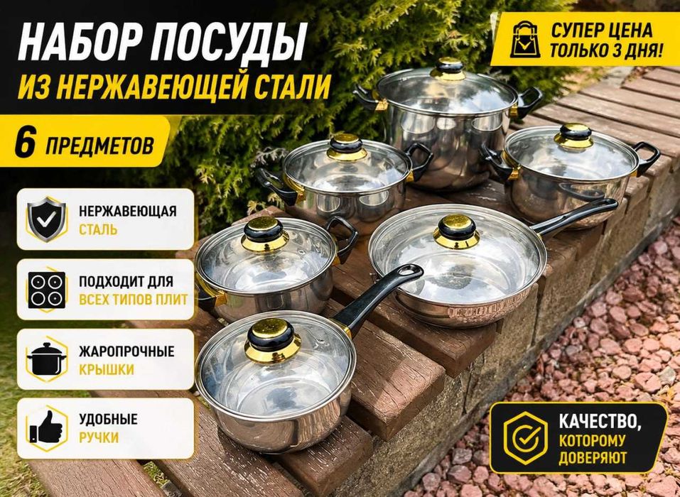Кастрюли набор.‼️ Набор посуды нержавейка 4шт + ковш + сковорода нержавейка.‼️ Набор кастрюль. ‼️Кастрюля, кастрюля нержавейка. Кастрюля с нержавейки.