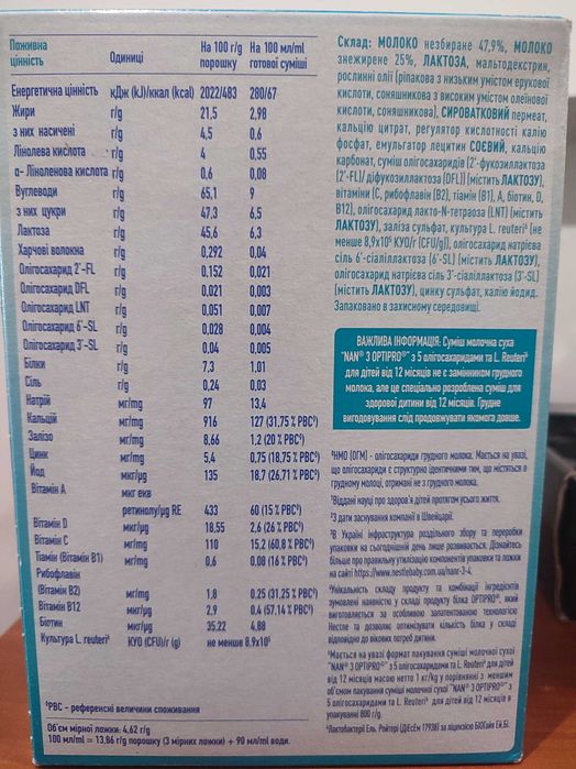 Дитяча суміш nan optipro 3 1 кш