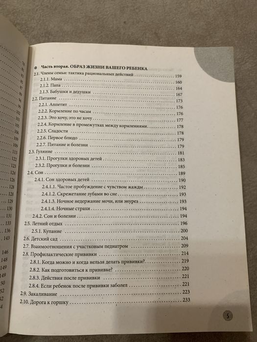 Е.О.Комаровский Здоровье ребенка