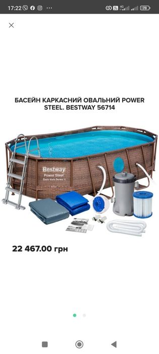 Бассейн, каркасный.Большой.Возможен торг., с лестницей