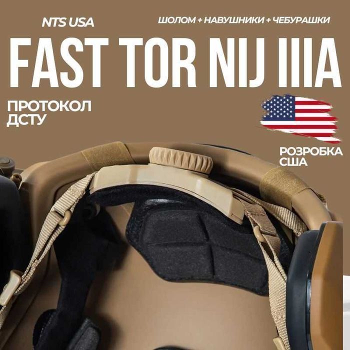 Каска військова NTS Fast NIJ IIIA + Тактичні Навушники Walkers + Кавер