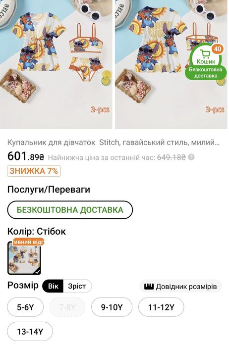 Купальник на 7-8 років, дівчатка