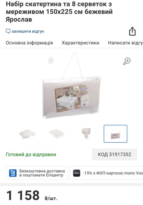 Скатертина лляна 175x150 см Ярослав, однотонна, нова в упаковці