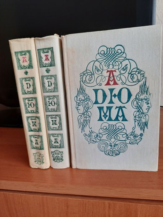О. Дюма. Книги