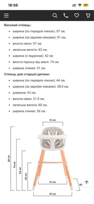 Стілець для годування