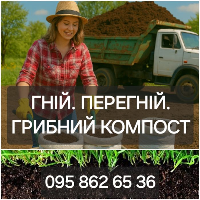 Чорнозем луговий. Щебінь. Відсів. Песок. Перегній. Якісний чернозем.