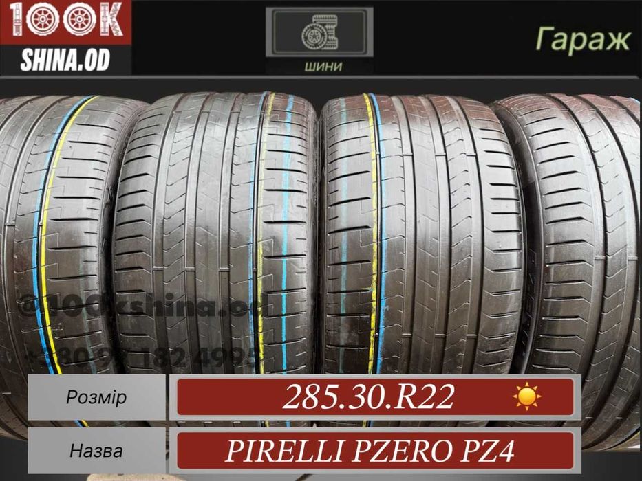 Шины БУ 285 30 R 22 Pirelli Pzero Pz4 Резина лето комплект