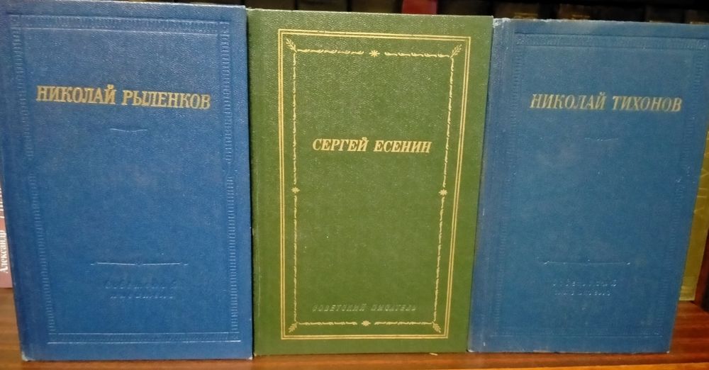 Библиотека поэта. Сергей Есенин и другие поэты