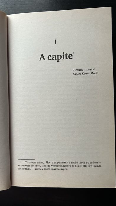 Жаумэ Кабрэ Я исповедуюсь