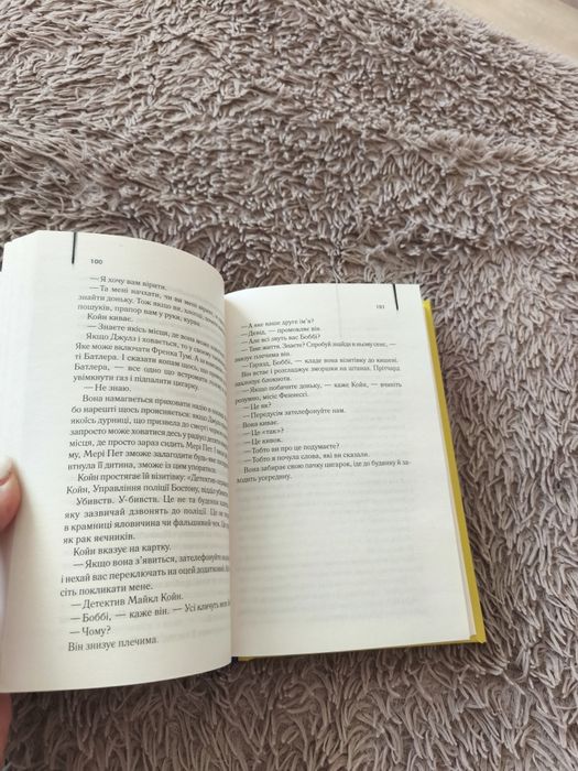 Маленьке милосердя , Денніс Лігейн