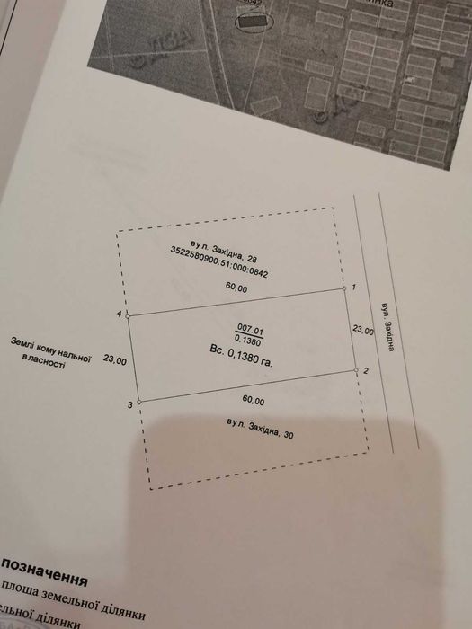 Продаж пустої приватизованої ділянки для будівництва с. Бережинка