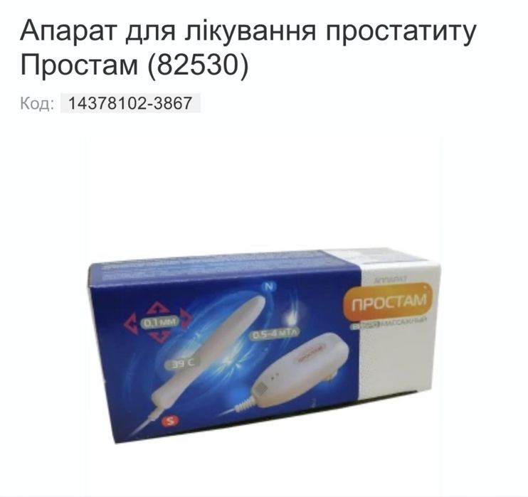 Апарат від простатиту