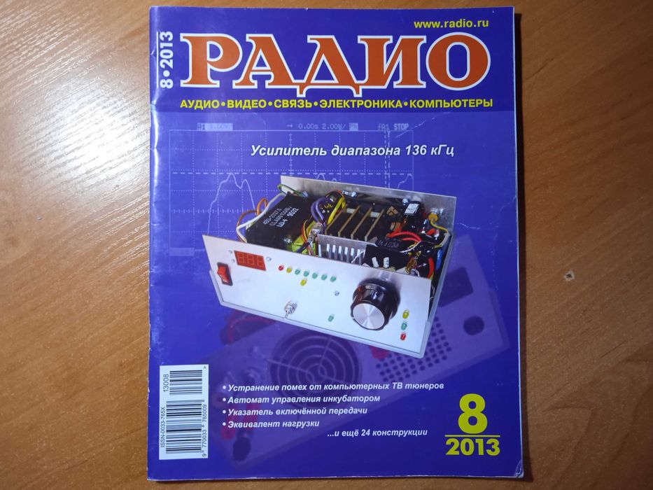 Журналы радио, электроника 2 шт.