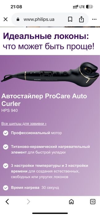 Стайлер Philips pro care