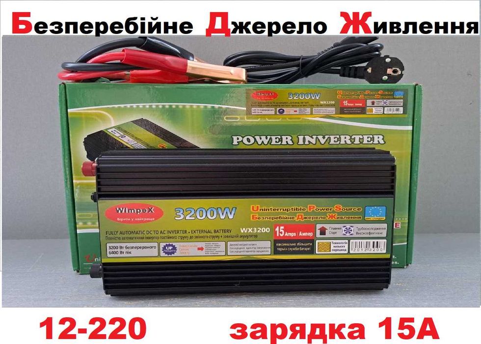 Распродажа склада ! Інвертор з зарядкою. Преобразователь 12-220. UPS