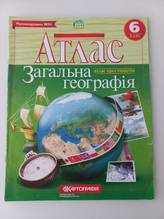 Атласи для школярів