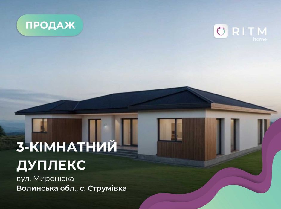 Продаж дуплексу 95.3 м2 с. Струмівка