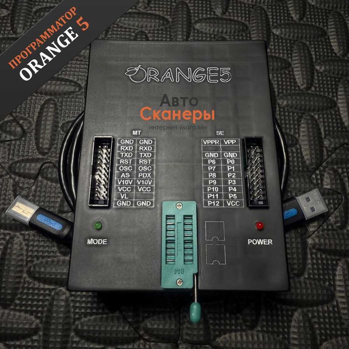 Профессиональный программатор Orange 5 (Болгария)