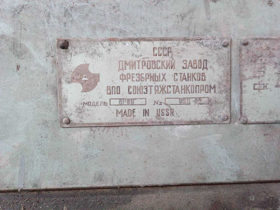 Фрезерний станок 6р81г