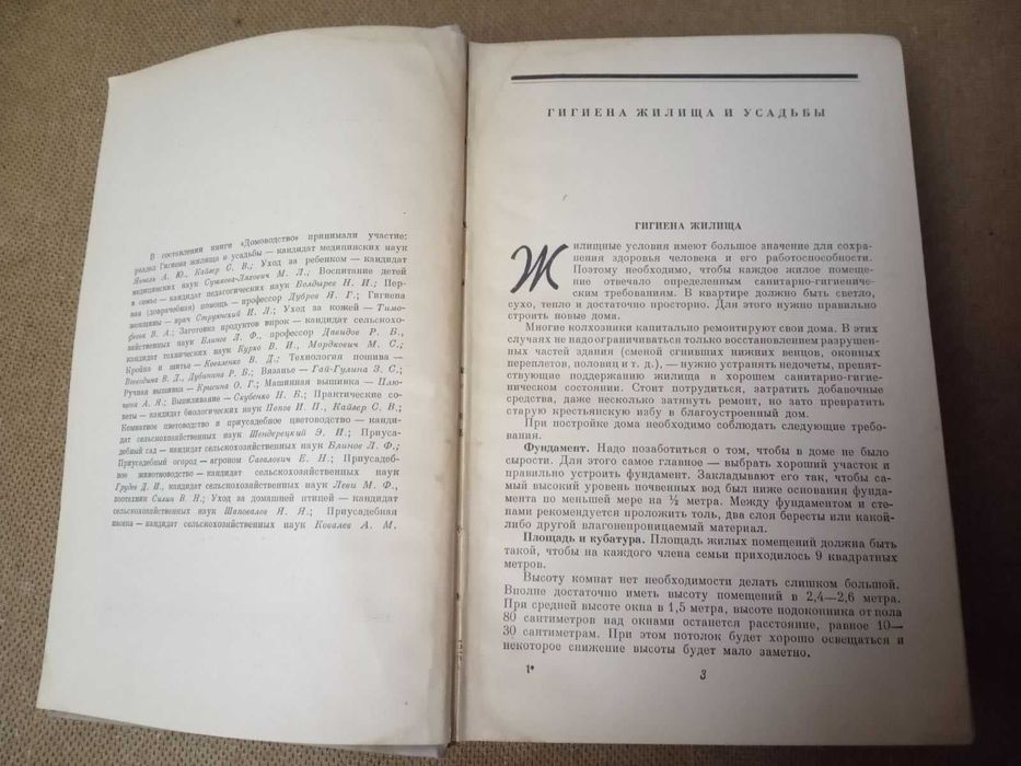 Книга Домоводство 1959 год.