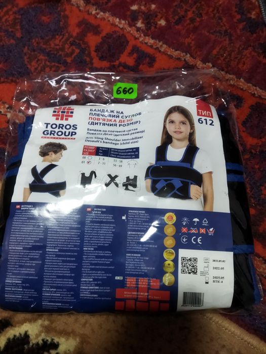 Бандаж на плечовий суглоб