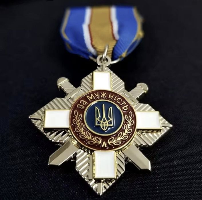 Витвір за мужеість зсу