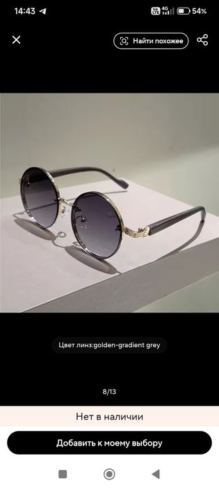 Сонцезахисні окуляри.