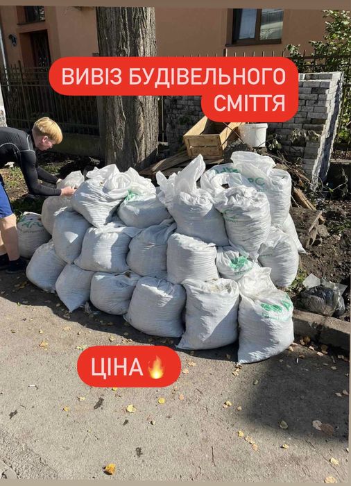 Вивіз будівельного сміття