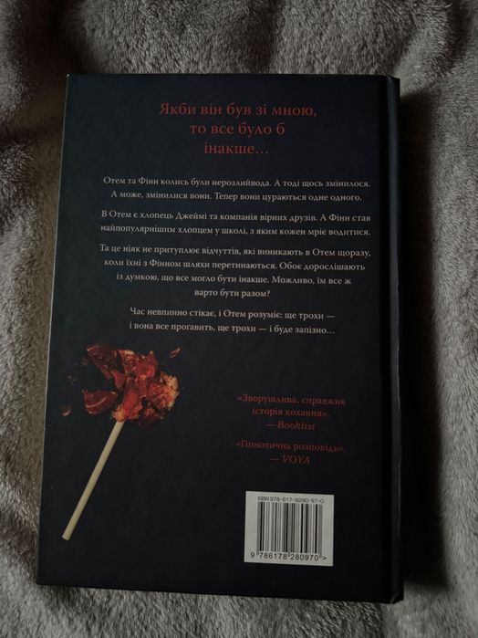 Українська книга «якби він був зі мною»